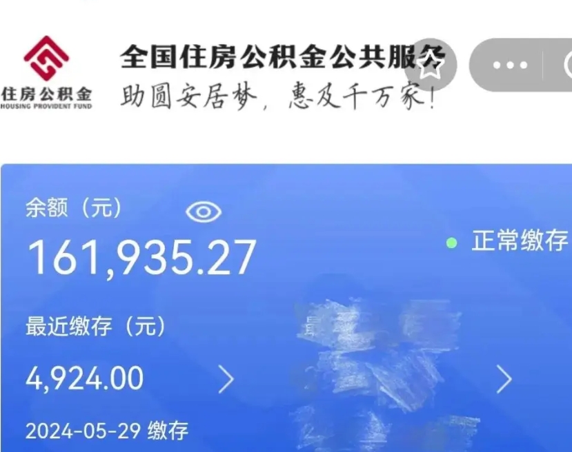 昌邑离职公积金（离职公积金怎么处理）