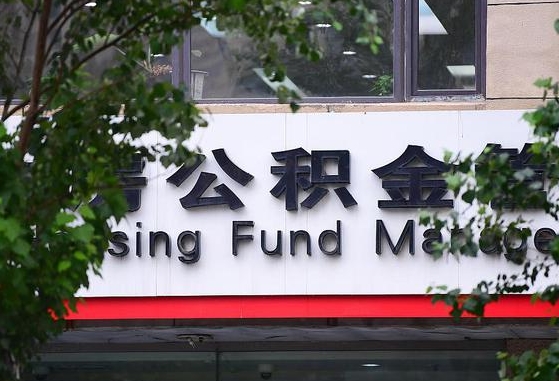 昌邑离职公积金（离职公积金怎么处理）