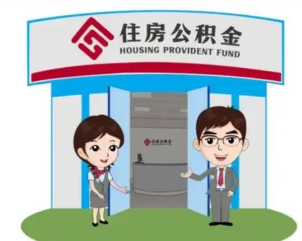 昌邑住房公积金账户封存了怎么提取（公积金账户封存怎么取钱）